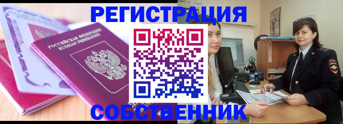 прописка законно в Котельниче