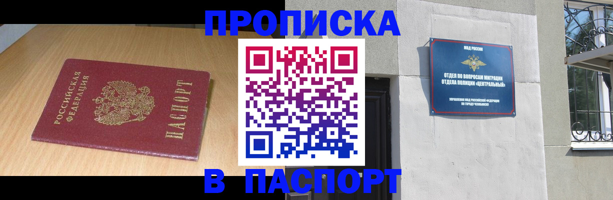 прописка гарантия в Котельниче