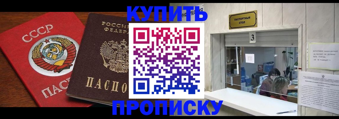 прописка ребенка в Котельниче