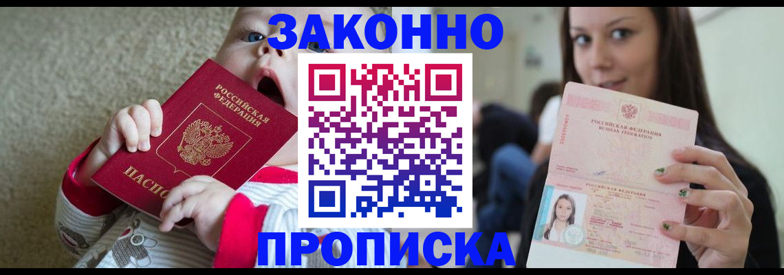 прописка для школы в Котельниче
