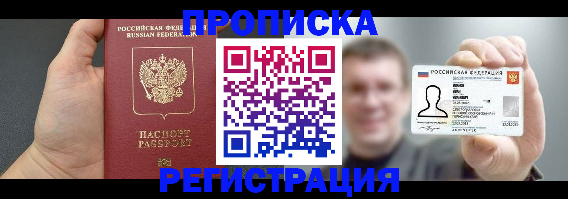 прописка гарантия в Котельниче